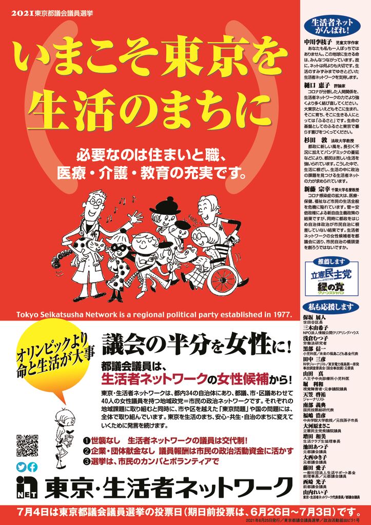 法定ビラ2021都議選表_のサムネイル