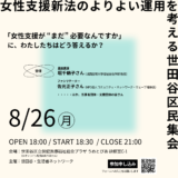 「女性支援が”まだ”必要なんですか」に、わたしたちはどう答えるか？