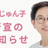 6月17日（火）街宣ｽｹｼﾞｭｰﾙ