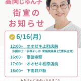 6月16日　街宣ｽｹｼﾞｭｰﾙ