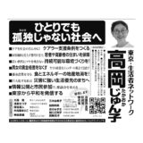 高岡じゅん子　選挙広報
