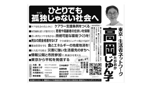 高岡じゅん子　選挙公報