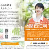 生活者せたがや　223号