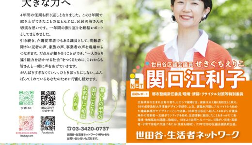 生活者せたがや　223号