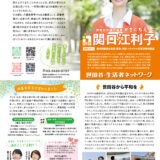 生活者せたがや　223号