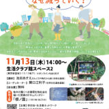 世田谷の農地はなぜへっていく？