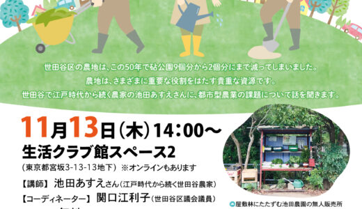 世田谷の農地はなぜへっていく？