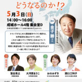 これからの日本はどうなるのか!?