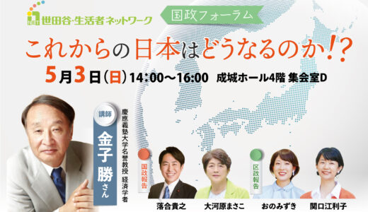 国政フォーラム　これからの日本はどうなるのか!?　開催しました