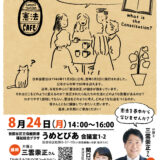 8/24（月）憲法ってなんだろう？