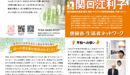 生活者せたがや228号