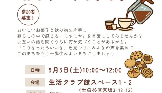わいわいカフェでおしゃべりしましょ