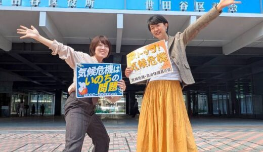 世界気候アクション！！！